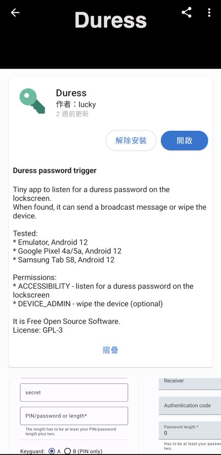安卓开源软件：Duress可以在紧急情况下输入假密码恢复出厂设置