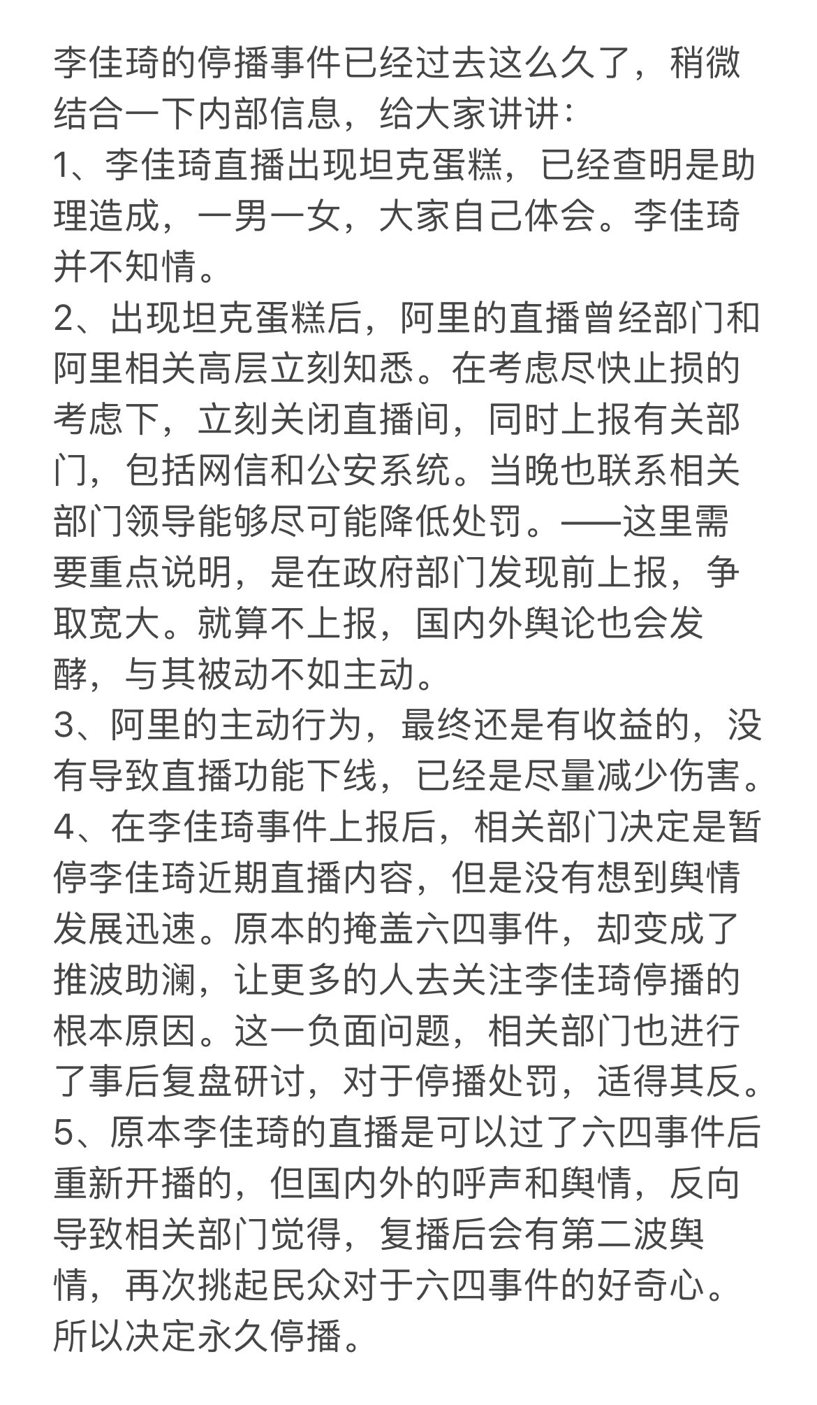 李佳琦不会再上直播了,据传已经永久停播的背后故事