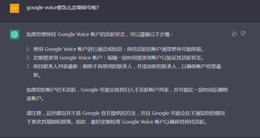 google voice保号谁这么幽默呢?如果你也要保号请发这个号