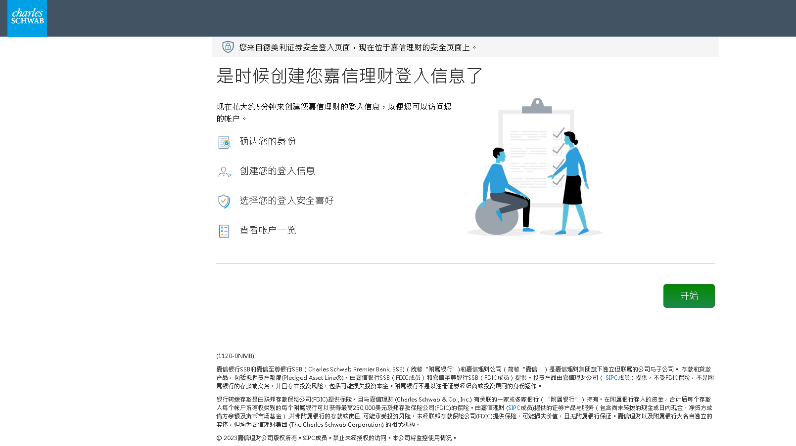 TD Ameritrade德美利证券开始切换账号到嘉信理财Charles Schwab