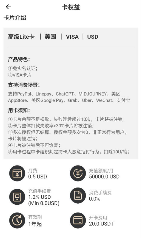 可以免kyc的美国虚拟卡,USDT充值消费,费率低,支持消费chatgpt,Midjourney,美国paypal,微信支付宝等