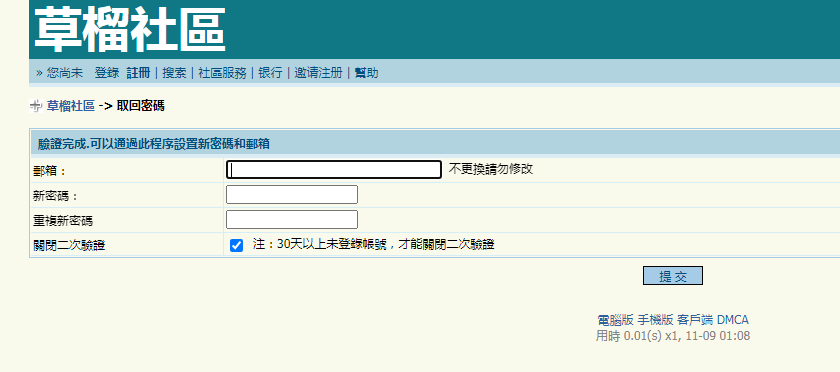 草榴社区账号丢失二次验证账号可以找回了