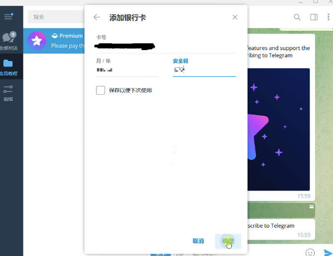 用虚拟卡开通/赠送Telegram会员教程