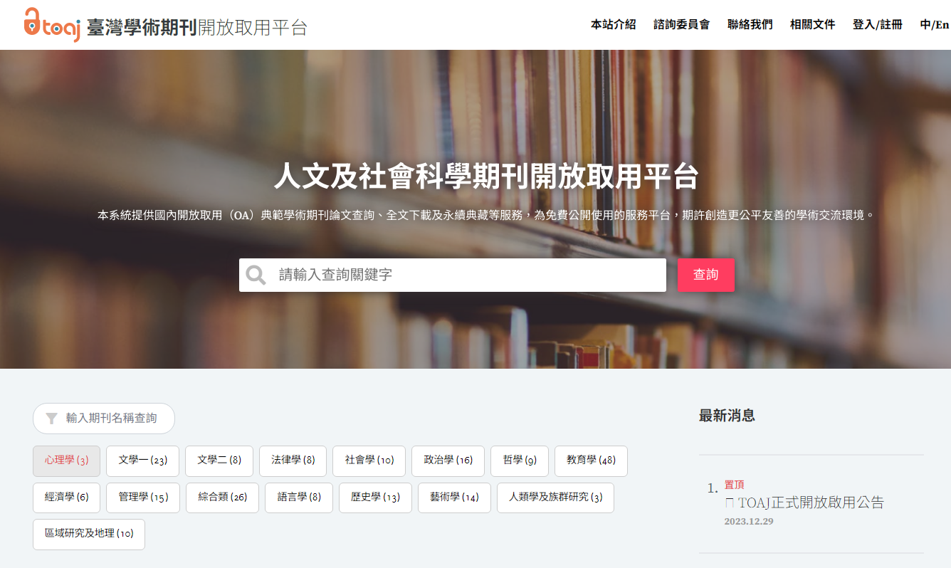 可以下载台湾学术期刊论文的平台,可以全文下载