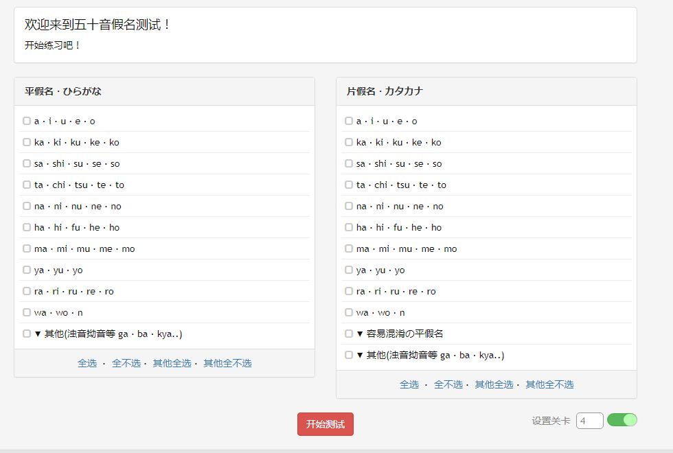 开始学习日语了,推荐一个练习五十音的在线工具