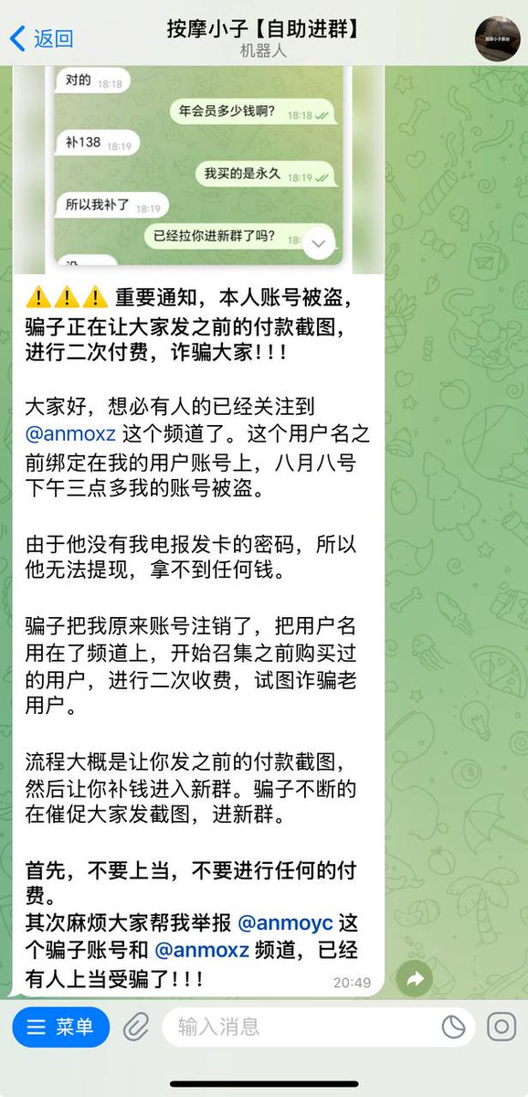 按摩小子跑路了,电报群疑似被盗