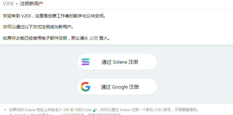 v2ex注册不需要邀请码了,注册还可以赚钱了.