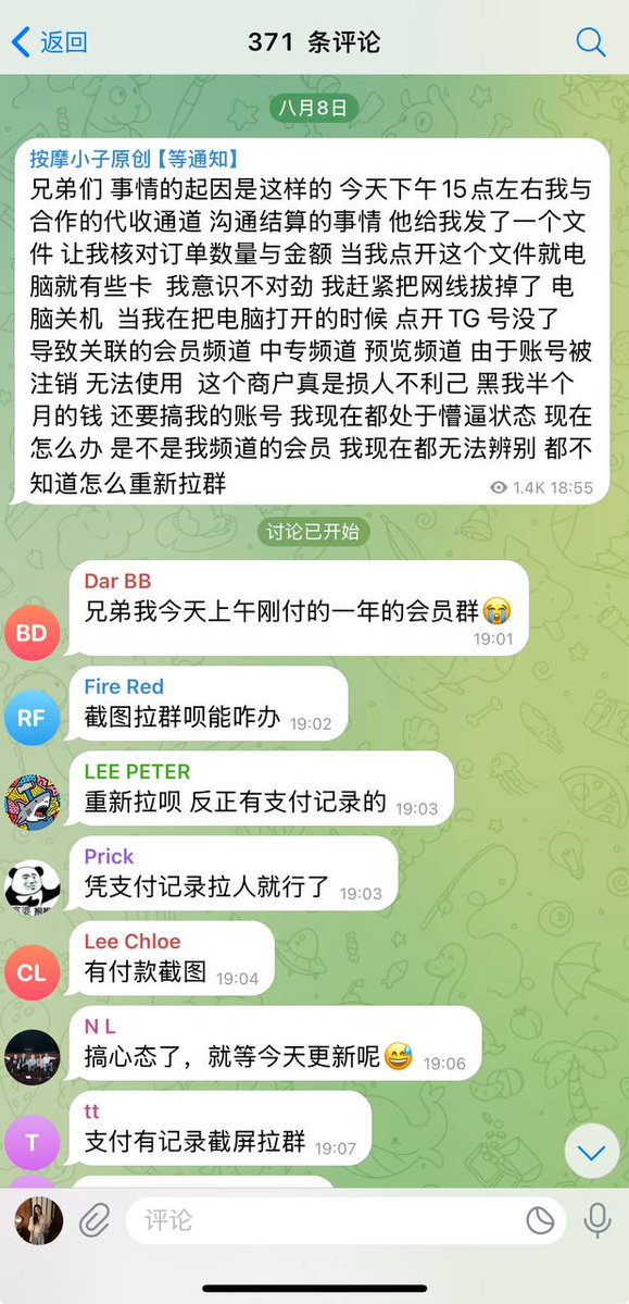 按摩小子跑路了,电报群疑似被盗